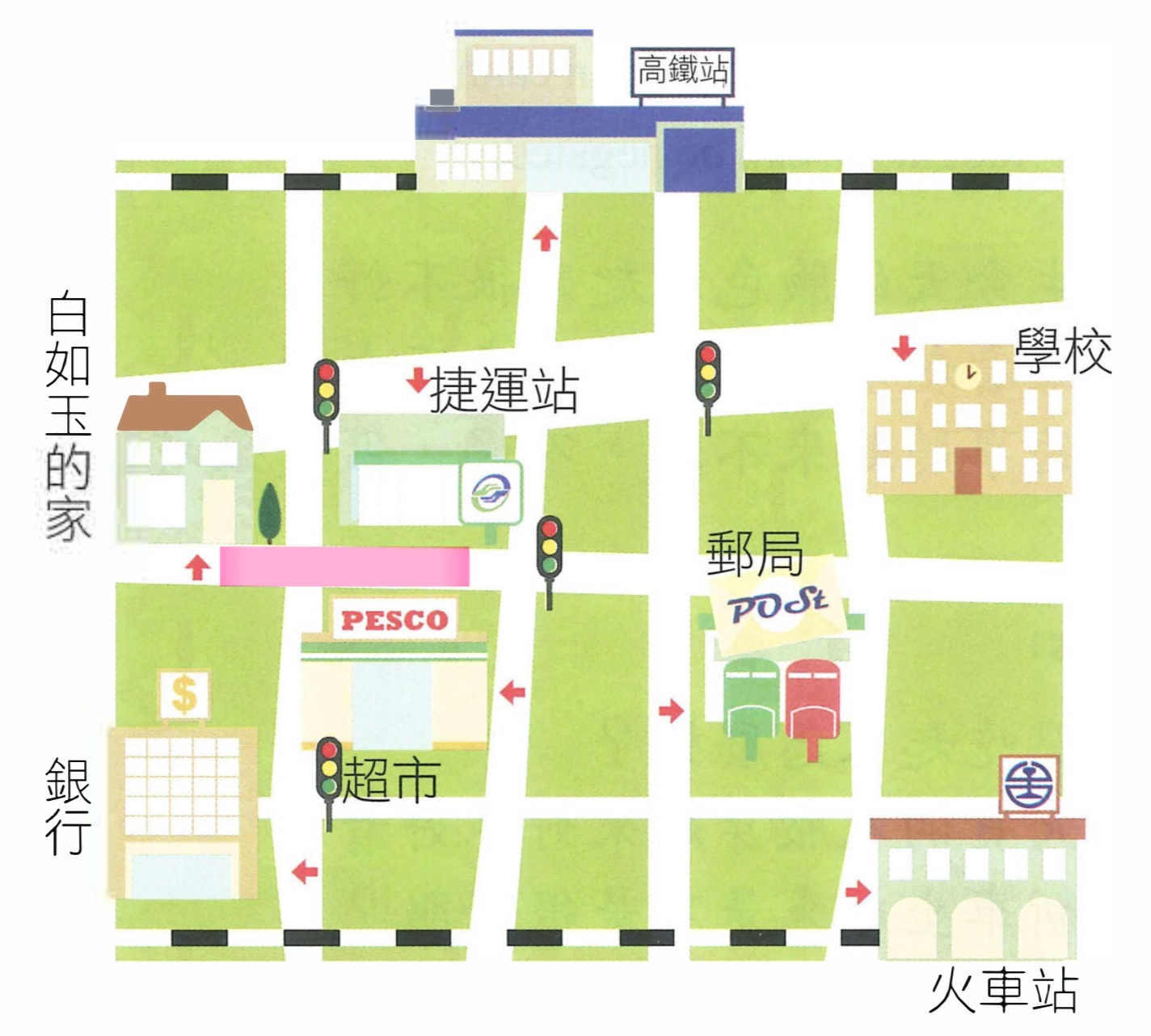 白如玉的家 → 捷運站